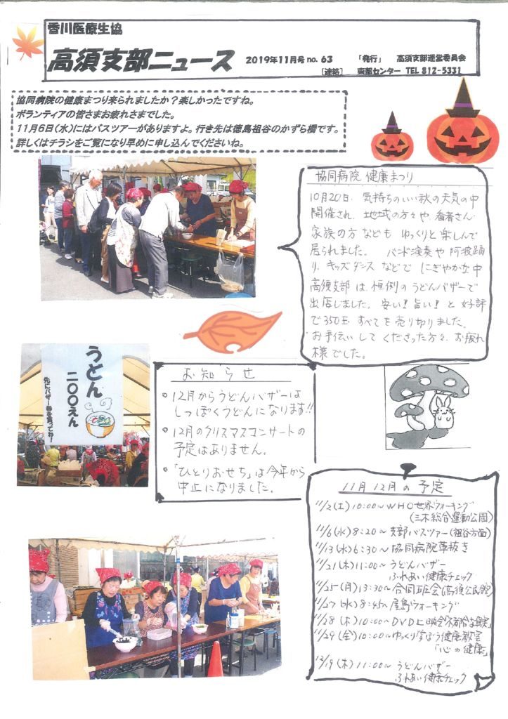 高須支部ニュース２０１９年１１月のサムネイル