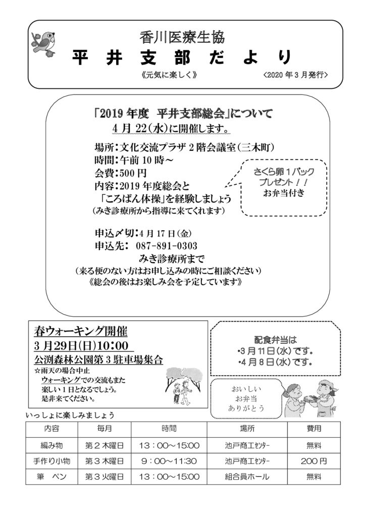 2020.03+☆平井更新支部ニュースのサムネイル