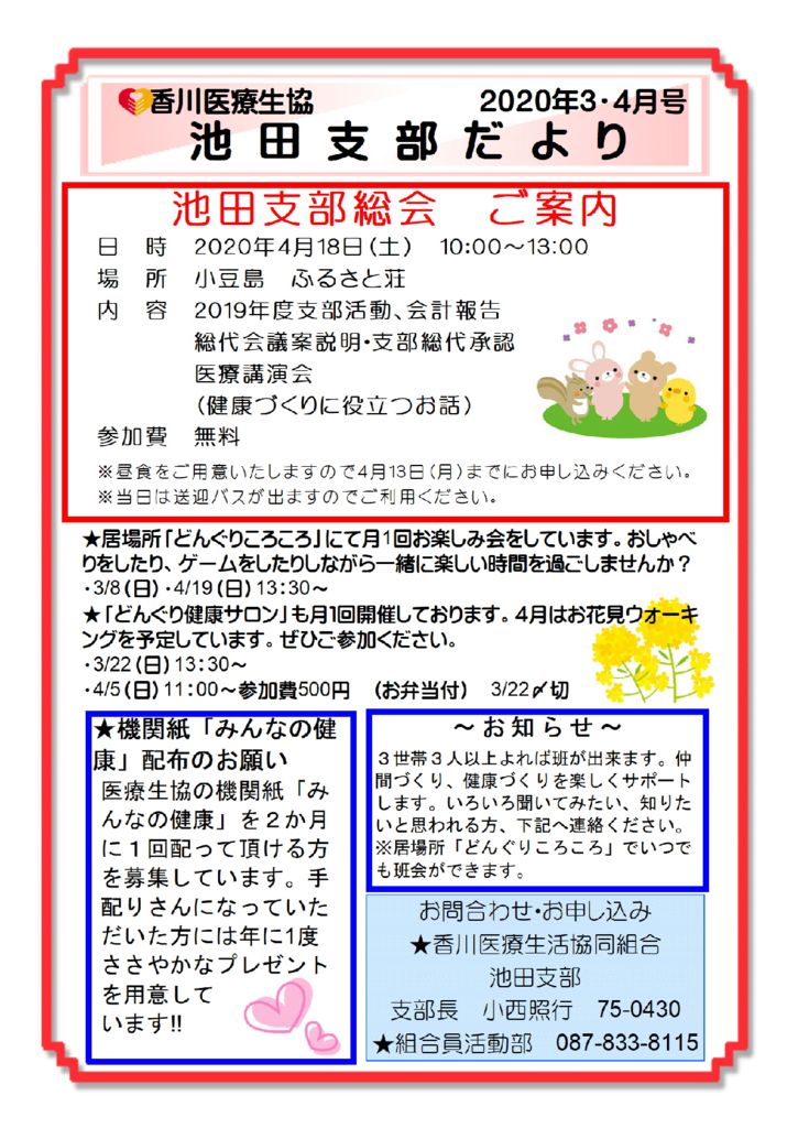 2020池田ニュース3.4月号のサムネイル