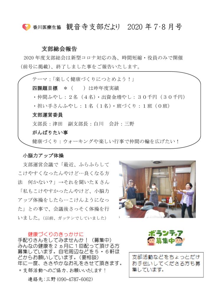 ●⑪観音寺支部ニュース　2020年7.8月号　のサムネイル