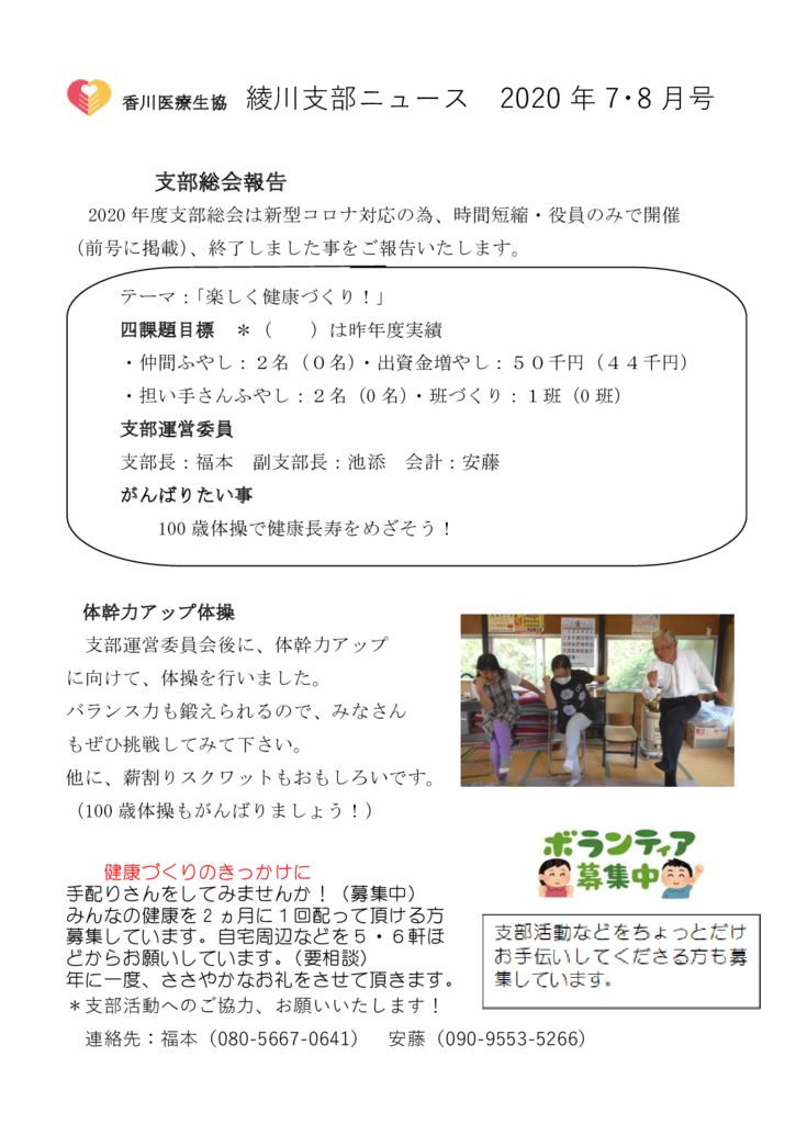 ●⑤綾川支部ニュース　2020年7.8月号　のサムネイル