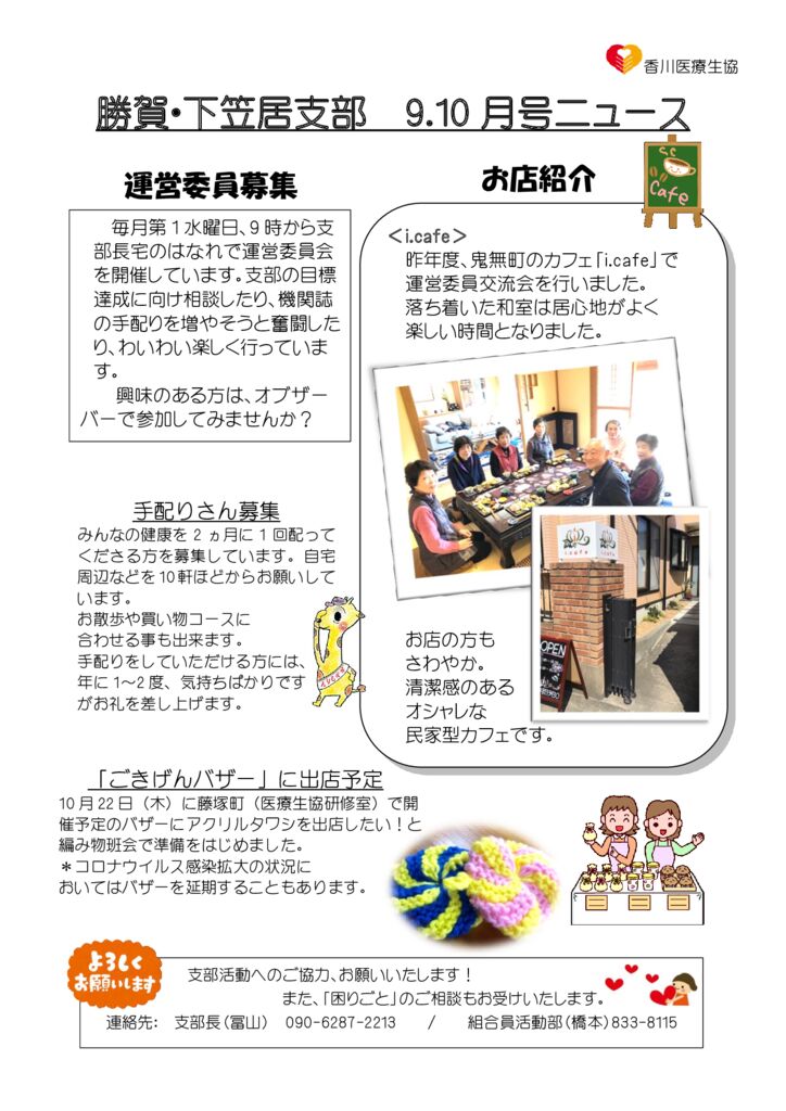 ★勝賀下笠居支部ニュース　9.10月号　のサムネイル