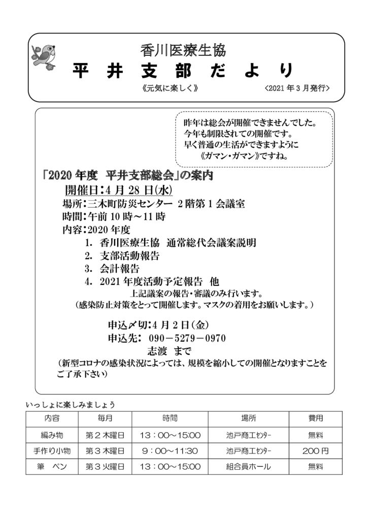 ★2021.3+平井支部ニュースのサムネイル