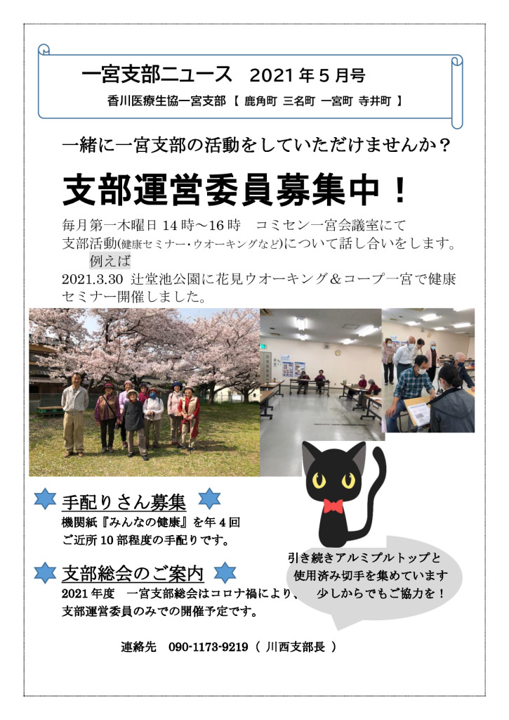 ☆一宮支部ニュース2021年5月号のサムネイル