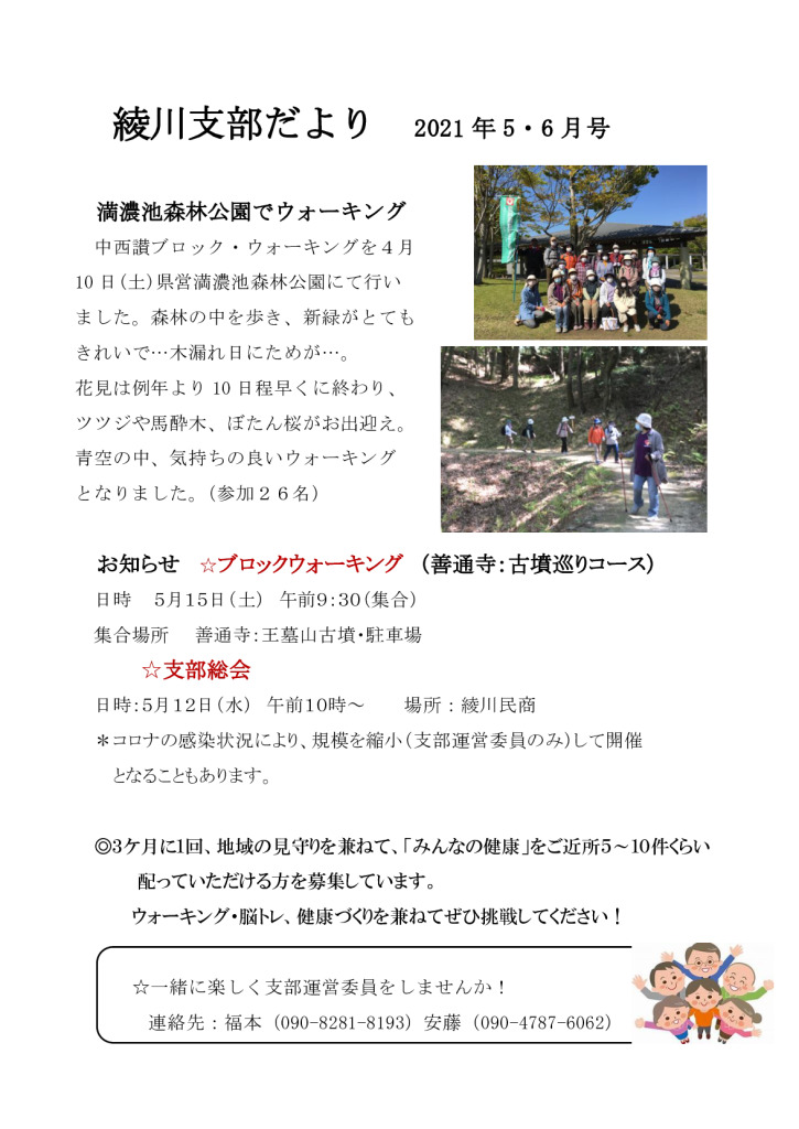 ☆⑤綾川支部だより　2021年5・6月　　　のサムネイル
