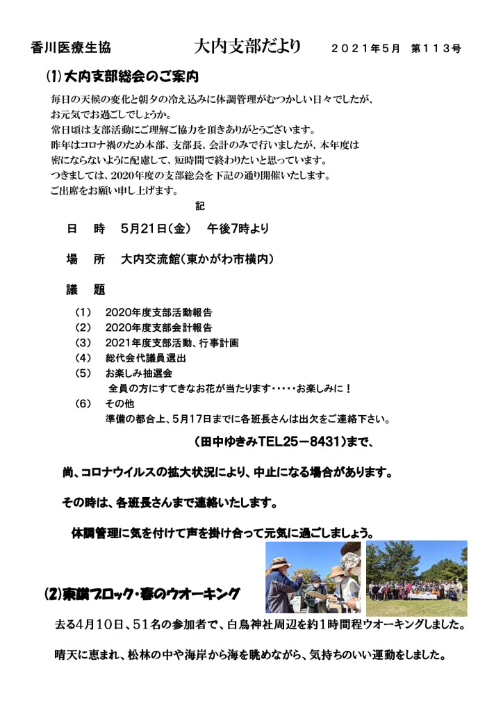 ☆香川医療生協大内支部だより２０２１年５月第１１３号のサムネイル