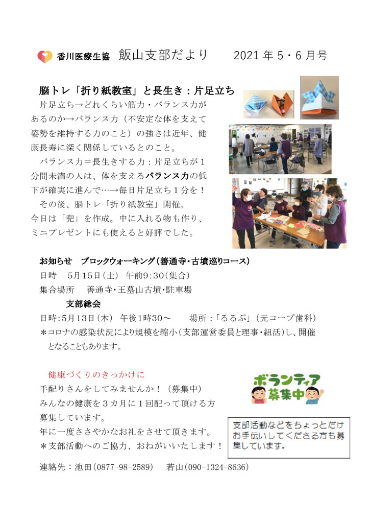 ☆④飯山支部ニュース　2021年5.6月号　のサムネイル