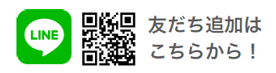 LINE 友だち追加