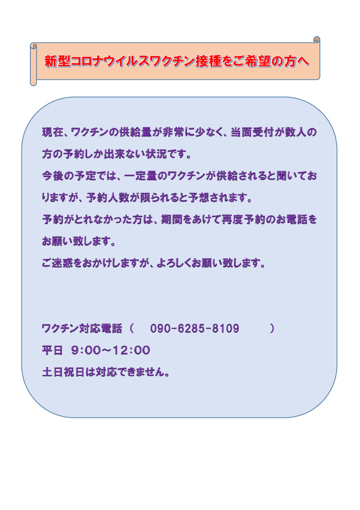 新型コロナウイルスワクチン接種をご希望の方へ 生協みき診療所