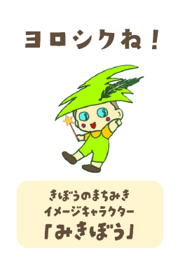 みきぼう