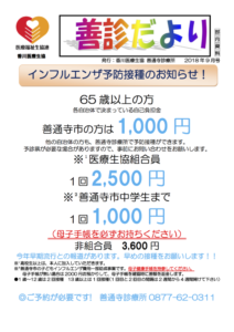 2020年インフルエンザ予防接種のお知らせ 芦屋 西宮 神戸 芦屋駅前小野内科クリニック