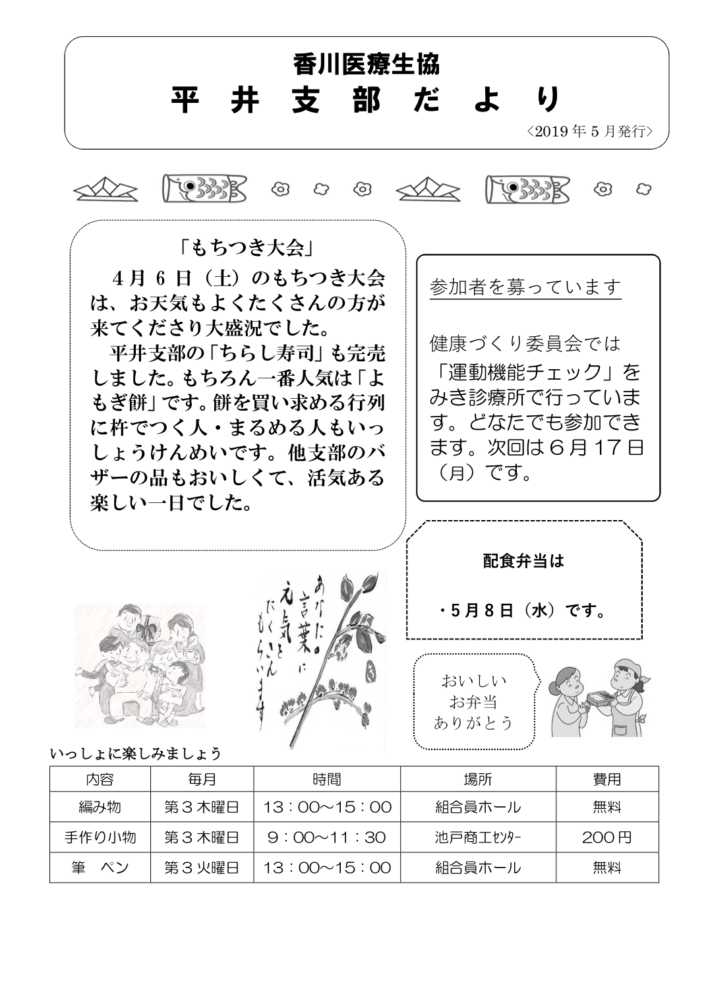 平井支部だより 19年5月