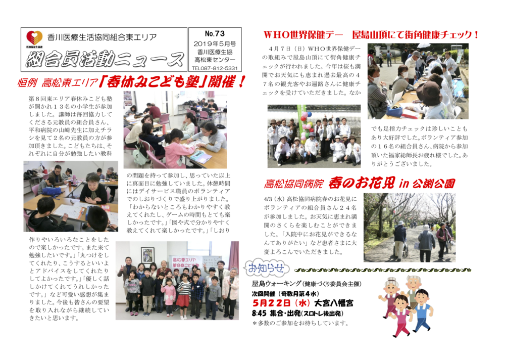 高松東エリア 組合員活動ニュース No 73