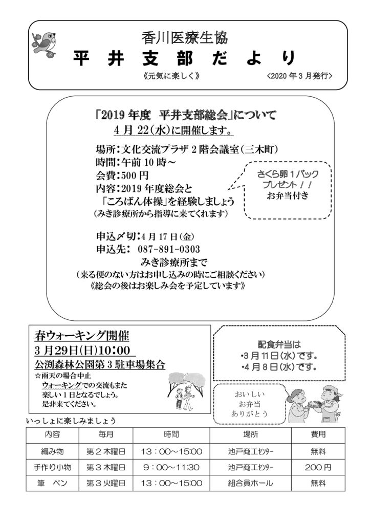 平井支部だより 年３月号