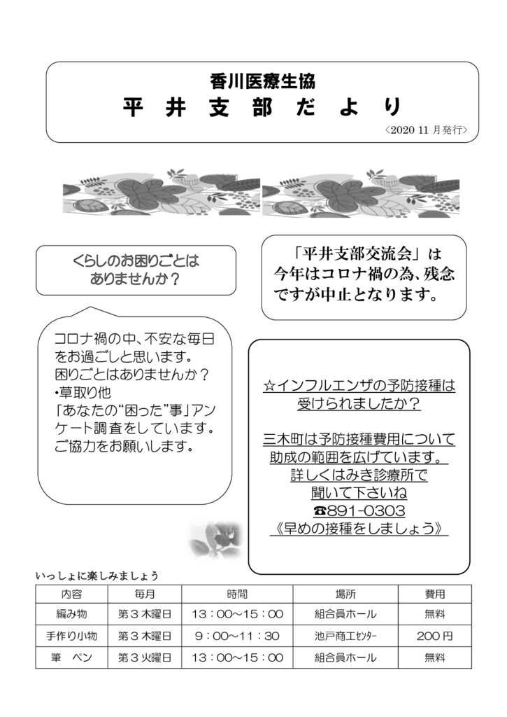 平井支部だより 年１１月号