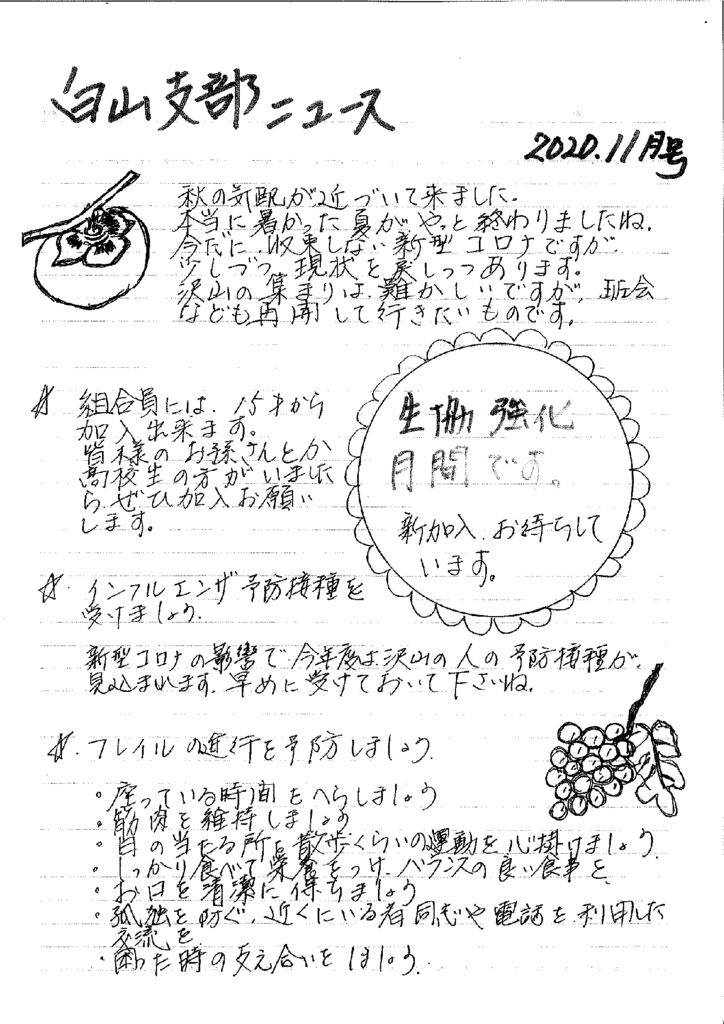 白山支部ニュース 年１１月号