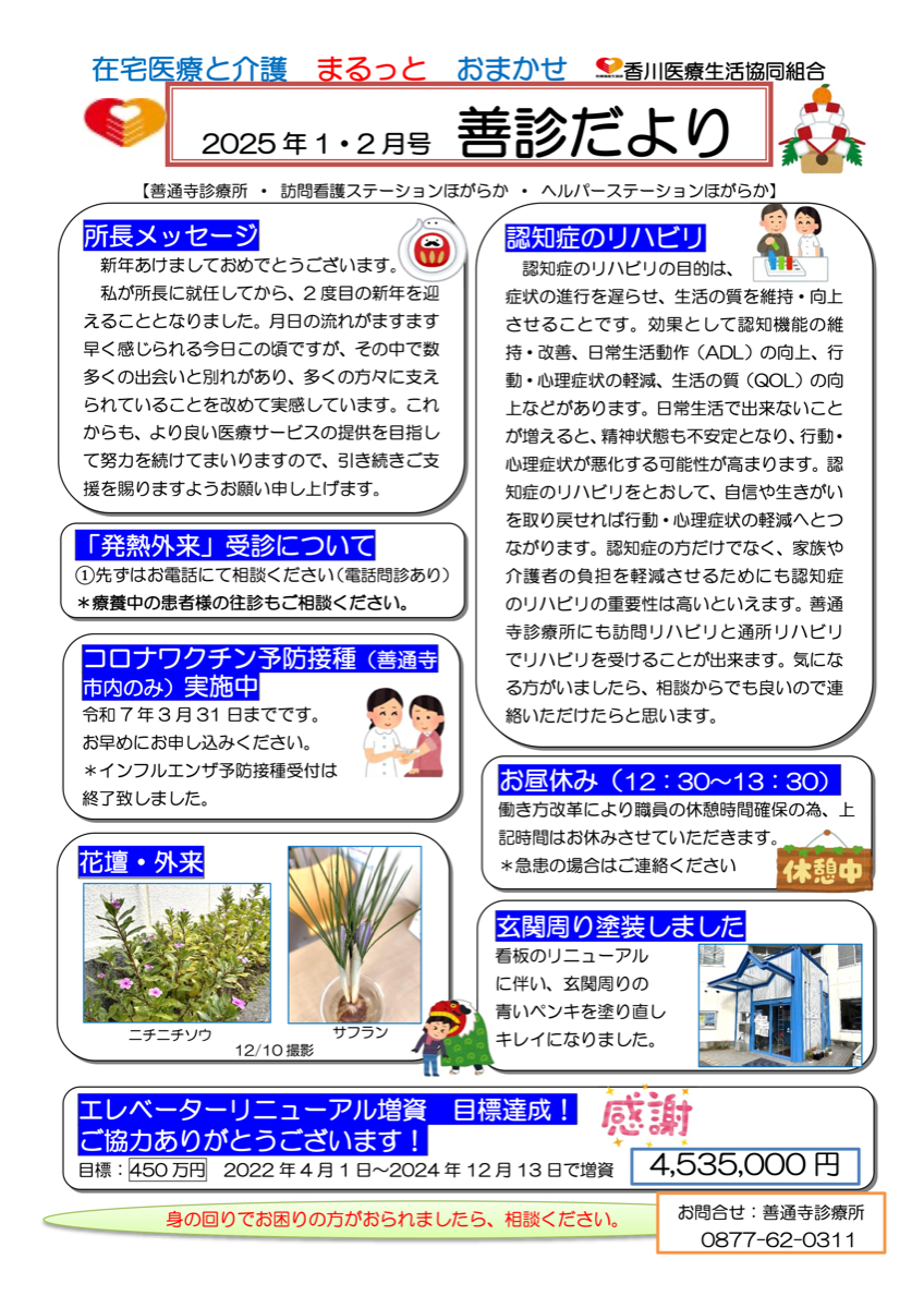 善診だより 2025年1・2月号