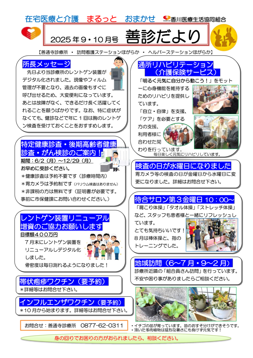 善診だより 2025年7・8月号