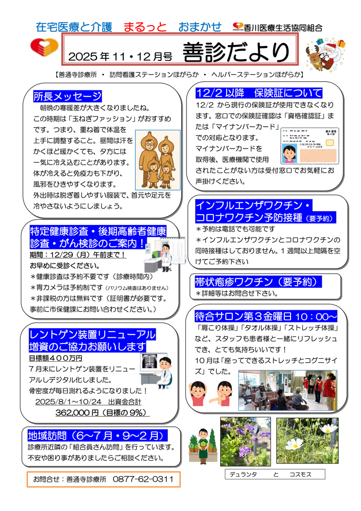 善診だより 2025年11・12月号