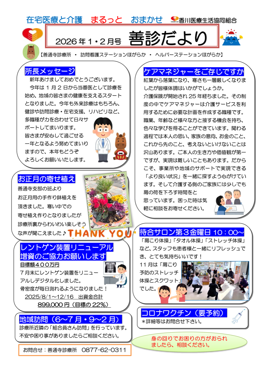 善診だより 2026年1・2月号