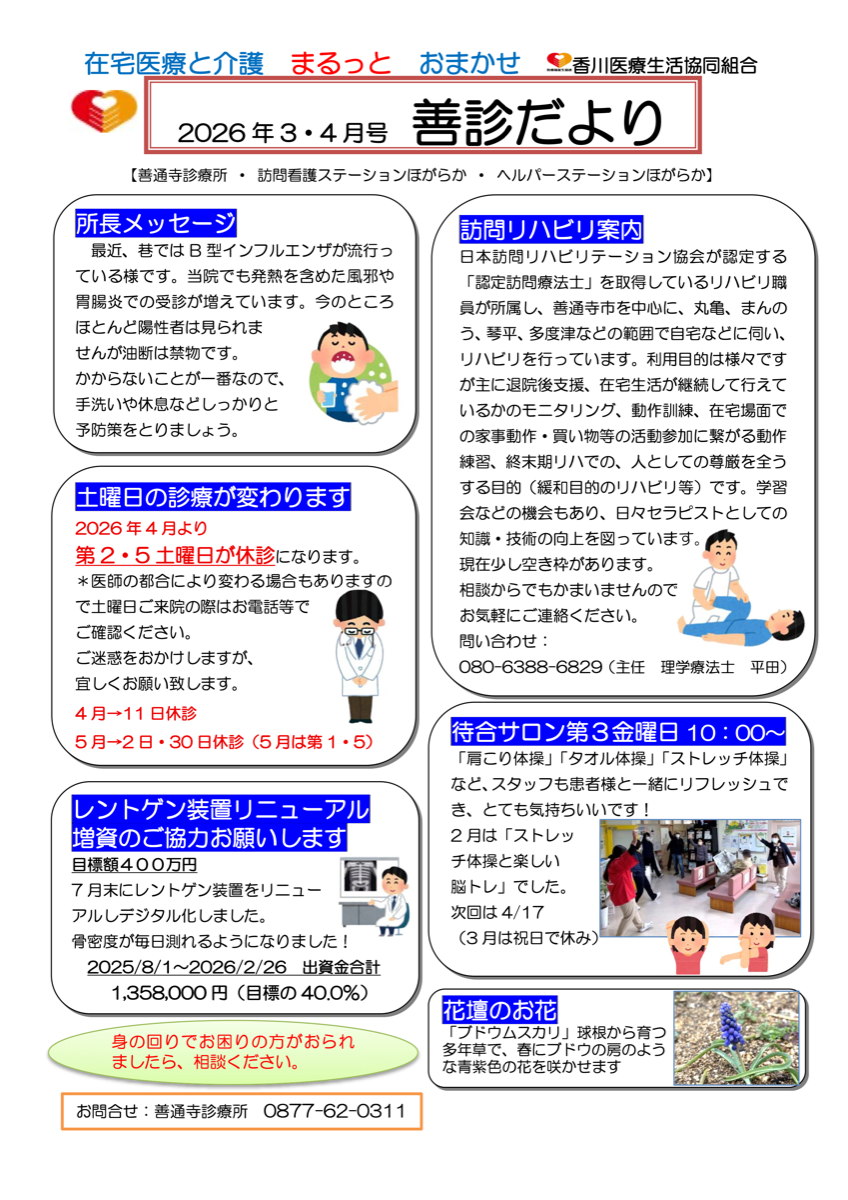 善診だより 2026年3・4月号