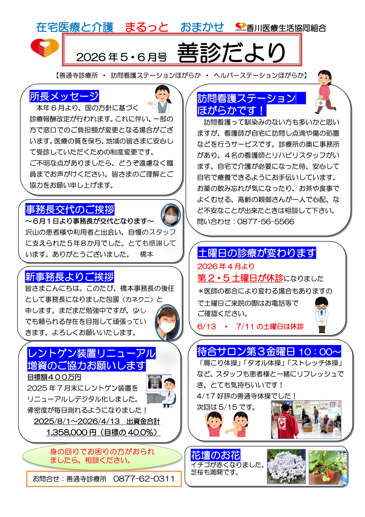 善診だより 2026年5・6月号