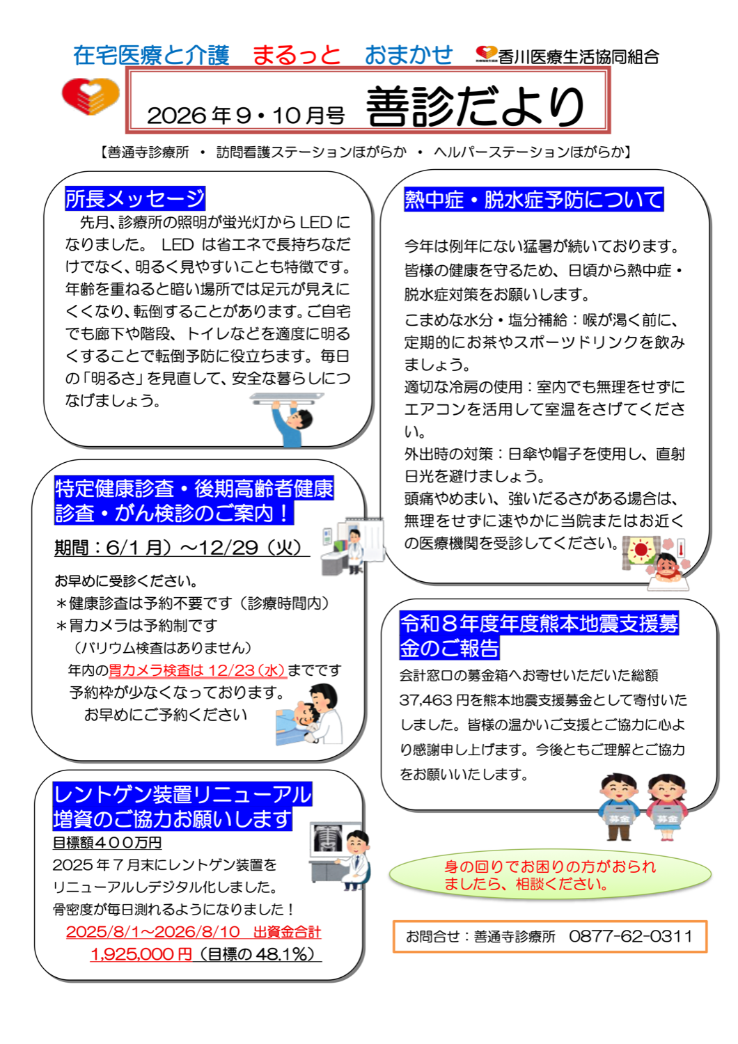 善診だより 2026年9・10月号